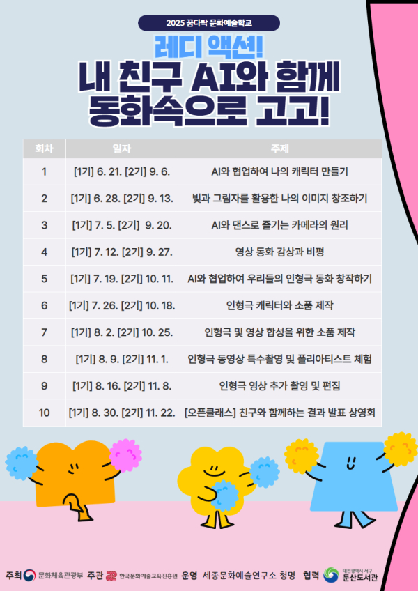 대전 서구 둔산도서관 꿈다락 문화예술학교 홍보 포스터