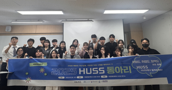 국립한밭대학교 제2기 HUSS 동아리 발대식