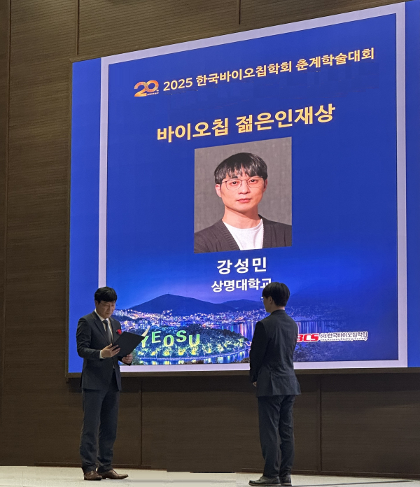 그린화학공학과 강성민 교수, ‘바이오칩 젊은 인재상’ 수상 시상식 모습