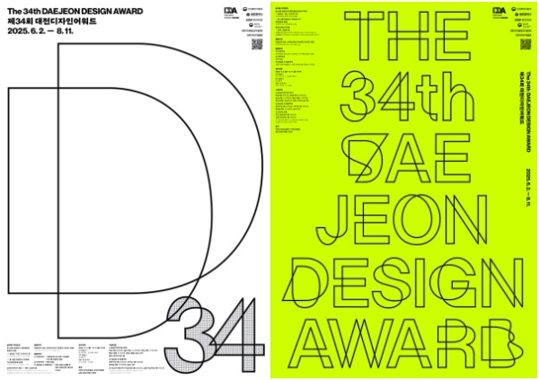 제34회 대전디자인어워드 포스터(PNG) 전면, 후면