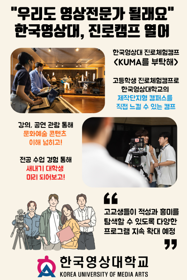 한국영상대 진로체험캠프 카드뉴스