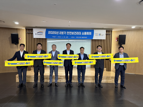 5월 30일 군남댐에서 안전보건리더 소통회의를 개최하고 여름철 재난 대비 안전상태를 점검했다. (사진 왼쪽부터 박희일 안전혁신실장, 주인호 영·섬유역본부장, 이선익 한강유역본부장, 류형주 한국수자원공사 부사장, 이종식 금강유역본부장, 조영식 낙동강유역본부장, 이상희 도시본부장)