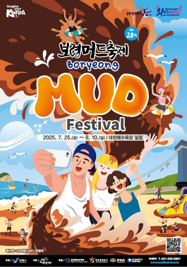 제28회 보령머드축제 포스터