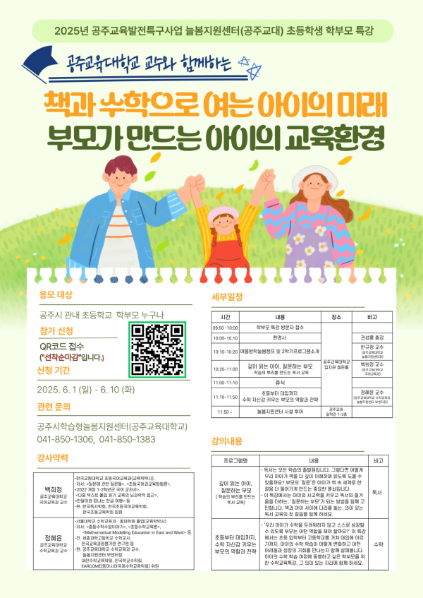 초등학생 학부모 대상 특강 안내문