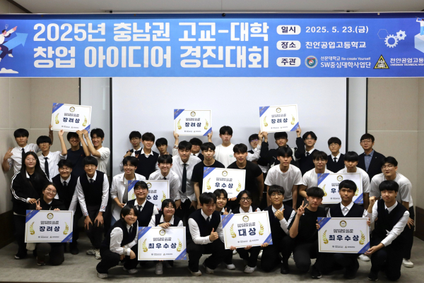 2025년 충남권 고교-대학 창업아이디어 경진대회(천안공업고등학교) 참가자들이 단체 기념 촬영