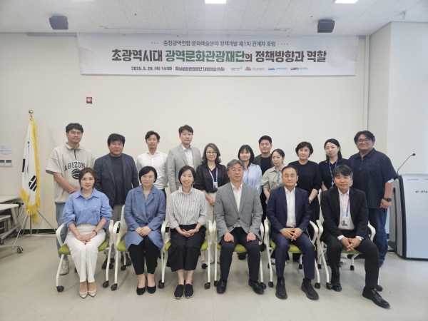충청권 광역문화정책 포럼 참석자 단체사진