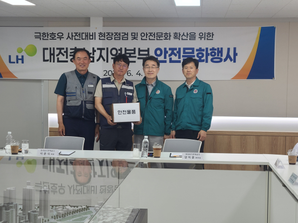 대전대동2 주거환경개선사업 안전문화행사 개최