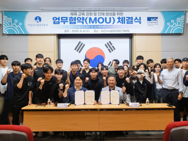 아산시시설관리공단, 순천향대학교와 업무협약(MOU) 체결식 단체사진