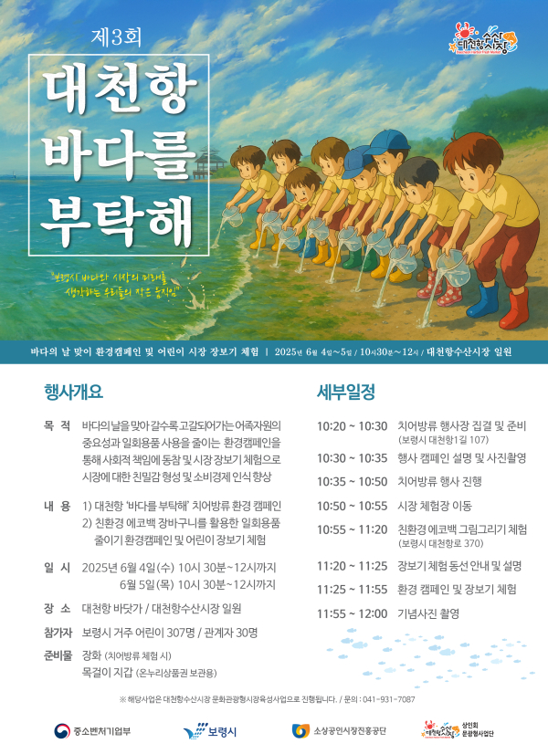 '바다를 부탁해' 포스터