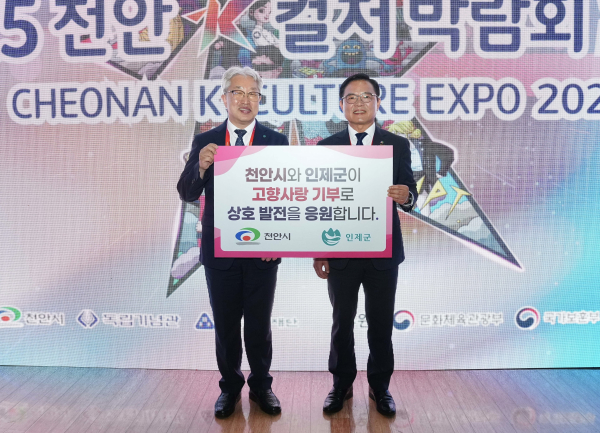 (우)김석필 천안시장 권한대행 부시장과 최종훈 인제군 부군수가 지난 4일 열린 고향사랑기부금 교차 기부식 이후 기념촬영