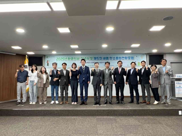 환경의 날 기념식 및 탄소중립전환포럼