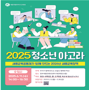 ‘청소년 아고라’ 홍보 포스터