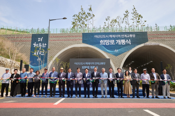 희망로 개통식 모습