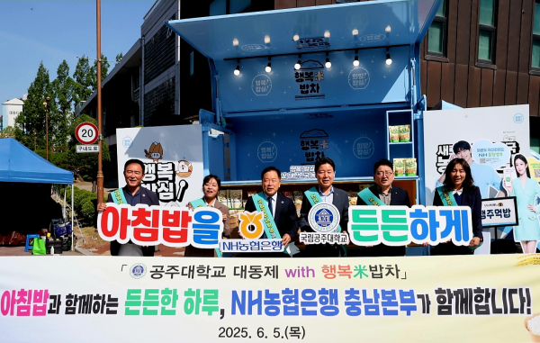 NH농협은행 충남본부-공주대학교 아침밥 먹기 행사 단체사진