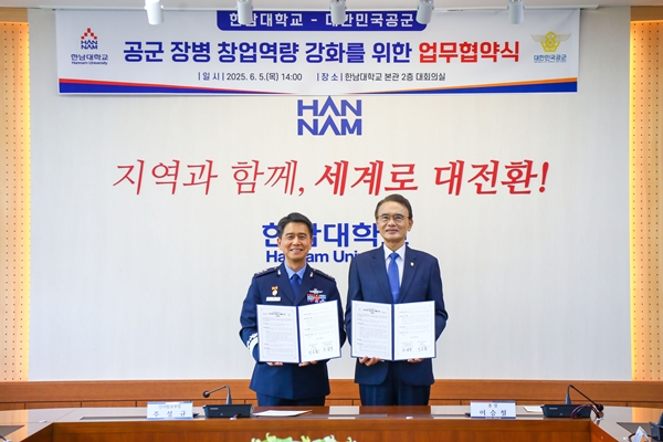 한남대-공군 업무협약식