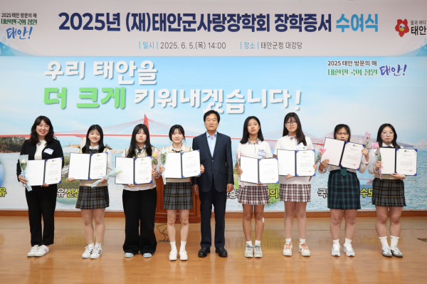 지난 5일 군청 대강당에서 열린 장학증서 수여식 모습(사진 가운데 이종국 태안군사랑장학회 상임이사).