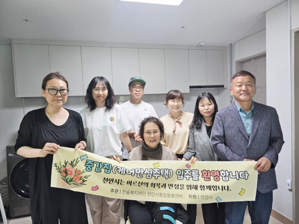 9일, 중간집(케어안심주택) 입주식 개최 기념사진