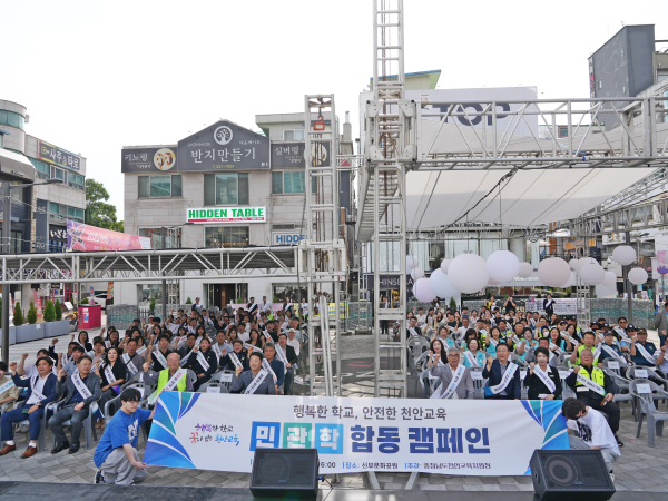 천안교육을 위한 교육공동체 지역사회 합동 캠페인 단체사진
