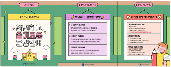늘봄학교・중등 방과후학교 강사 운영 안내 자료 배부