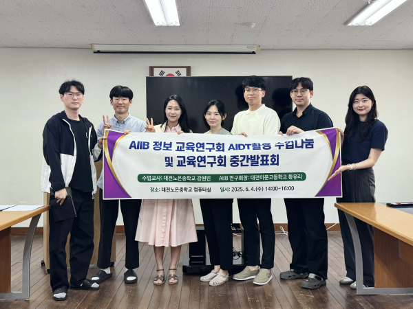 AIIB 교육연구회 회원