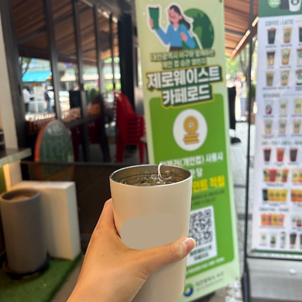 대전 서구 컵들Go! 챌린지 인증 사진