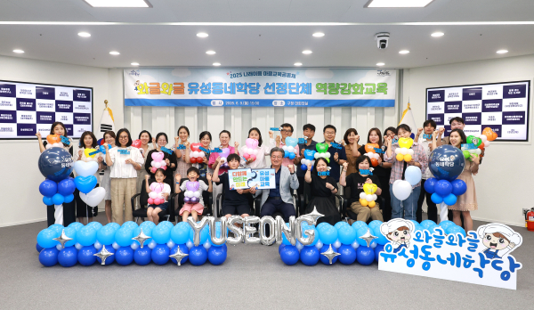 9일, 진행된 ‘와글와글 유성동네학당’ 역량 강화 교육 진행 단체사진