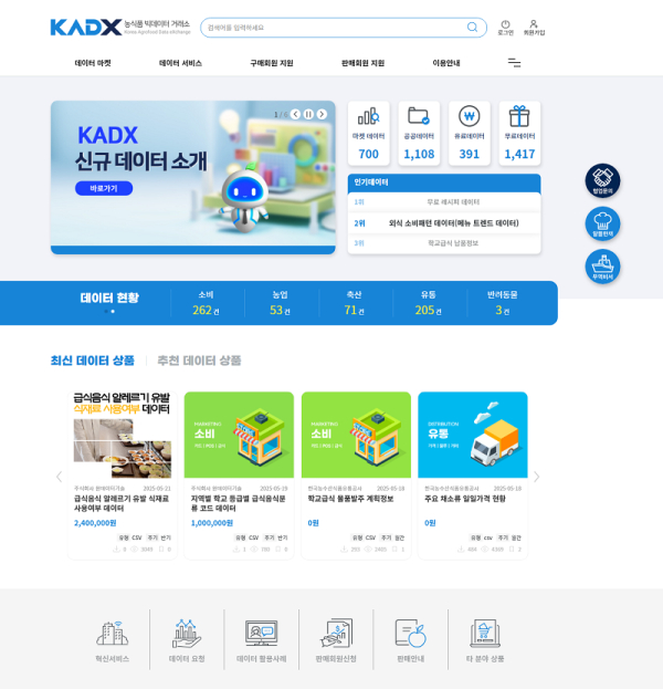 농식품 빅데이터 거래소 포털 메인화면