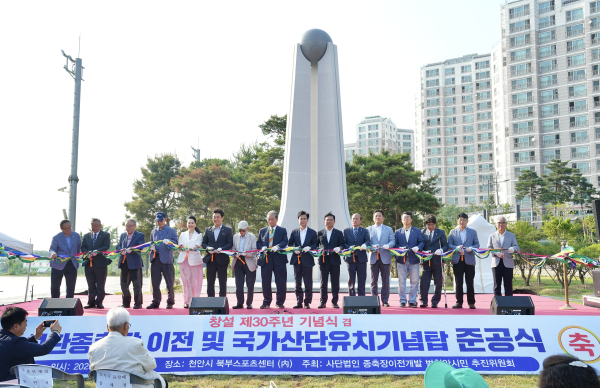 천안 축산자원개발부 이전·국가산단 유치기념탑 준공식 개최 모습