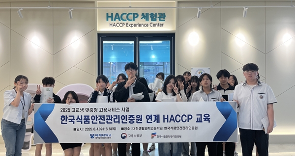 배재대 대학일자리플러스본부 HACCP 교육