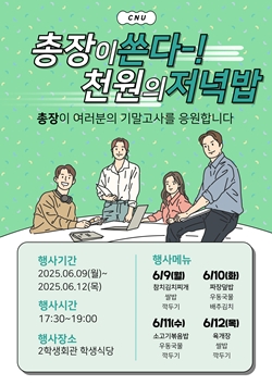 충남대 천원의 저녁밥