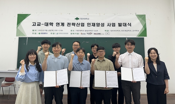 대전대 대전교육발전특구사업단 출범 발대식