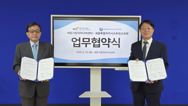 세종시청자미디어센터와 업무협약 체결식 모습