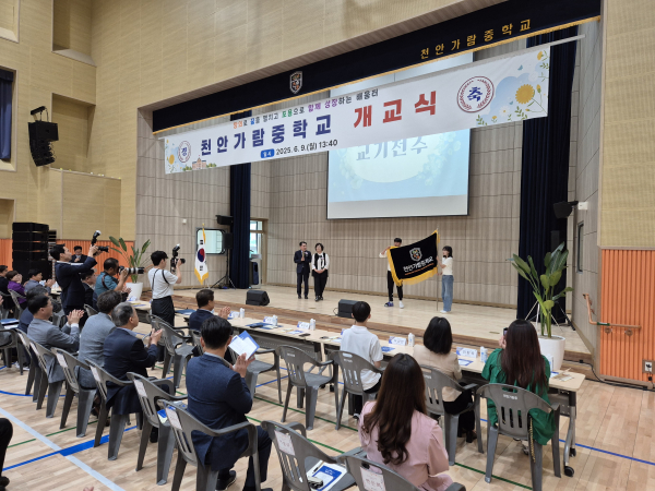 천안가람중학교, 개교식 성황리 개최 모습