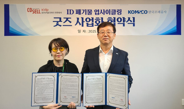 10일, 한국조폐공사 이한빈 부사장 겸 기획이사(오른쪽)와 코셀 장혜련 대표가 ‘ID폐기물 재활용 굿즈 사업화 협약’을 마치고 기념사진
