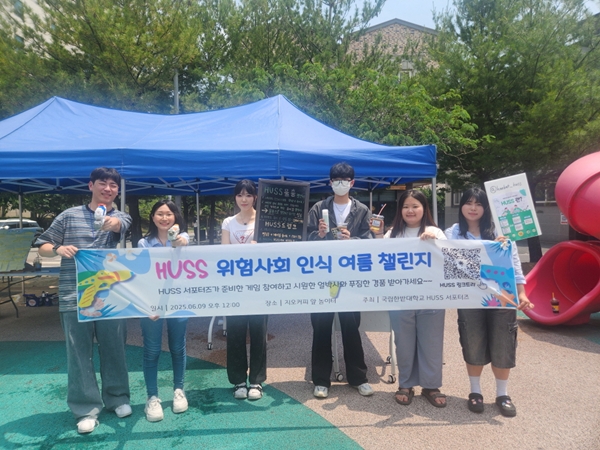 국립한밭대학교 HUSS사업 위험사회 문제 인식 확산 행사