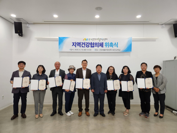 지역건강협의체 위원 위촉식 개최 모습