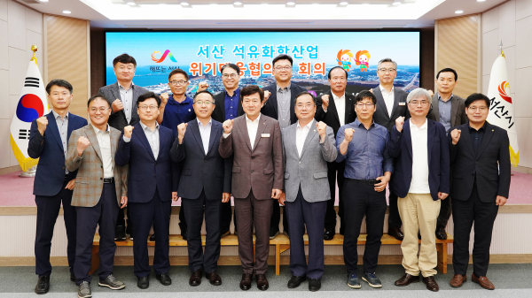 지난 10일 시청 대회의실에서 열린 ‘서산 석유화학산업 위기대응 협의체’ 회의 모습