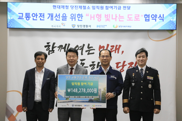 ‘H형 빛나는 도로’ 사업기금 전달식 개최 모습