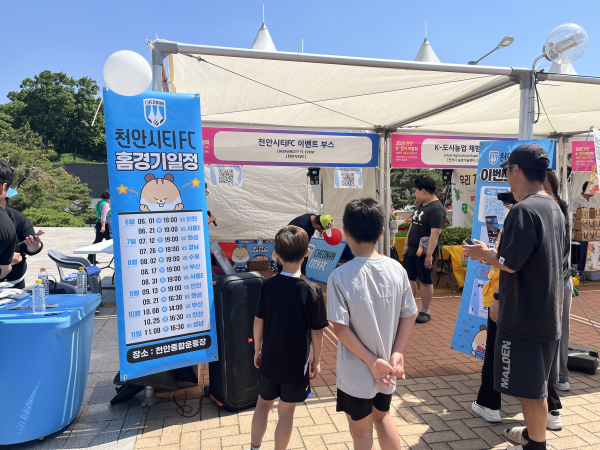 천안시티FC, 충청남도민 체육대회서 천안시민과 함께한다