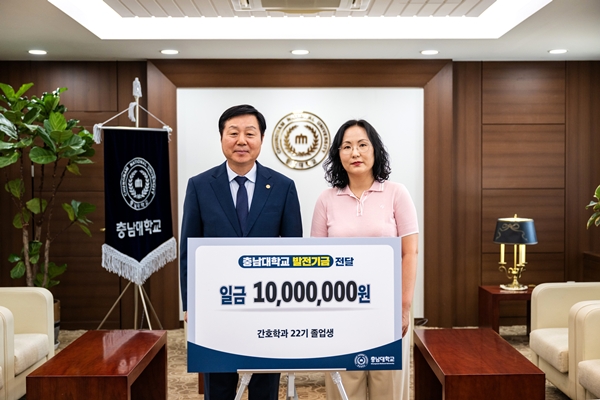 충남대 간호대학 22기 졸업생 발전기금 전달식