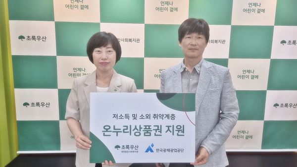 한국광해광업공단 충청지사 전달식 (*좌:박정연 관장, 우:  심권용 지사장)