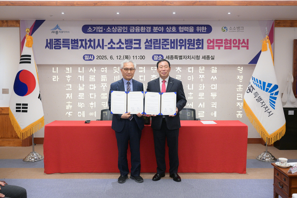 세종시-소소뱅크 협약/ 왼쪽부터 박준덕 소소뱅크 설립준비위원회 회장, 최민호 세종시장