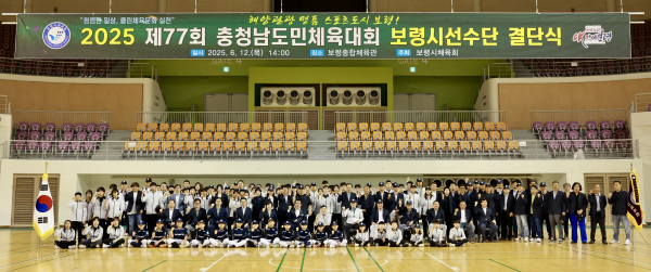 제77회 충청남도민체육대회 보령시선수단 결단식 단체사진
