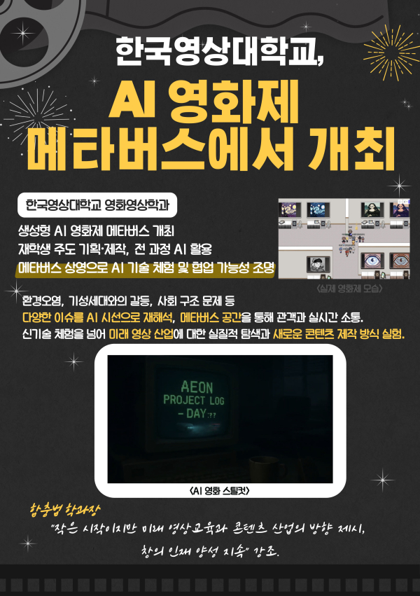 영화영상학과, AI영화제 메타버스에서 개최 카드뉴스