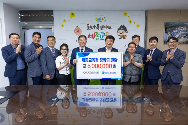 대한기계설비건설협회, 세종교육청에 장학금 전달 모습