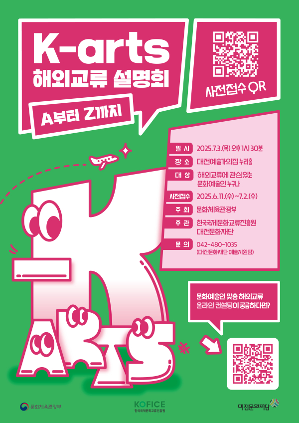 K-art 해외교류 설명회 포스터
