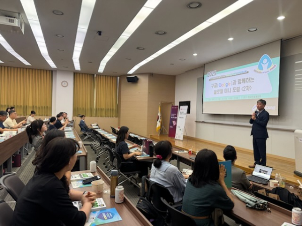 구글과 함께하는 충남 교원 대상 제2차 글로벌 미니 포럼