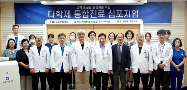 대전지역암센터 다학제심포지엄