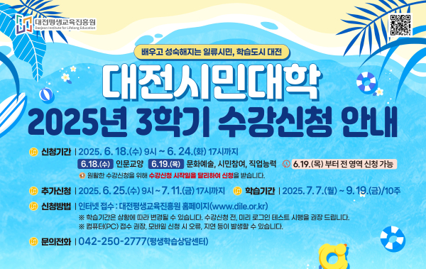 3학기 평생학습 프로그램 수강생 모집 안내