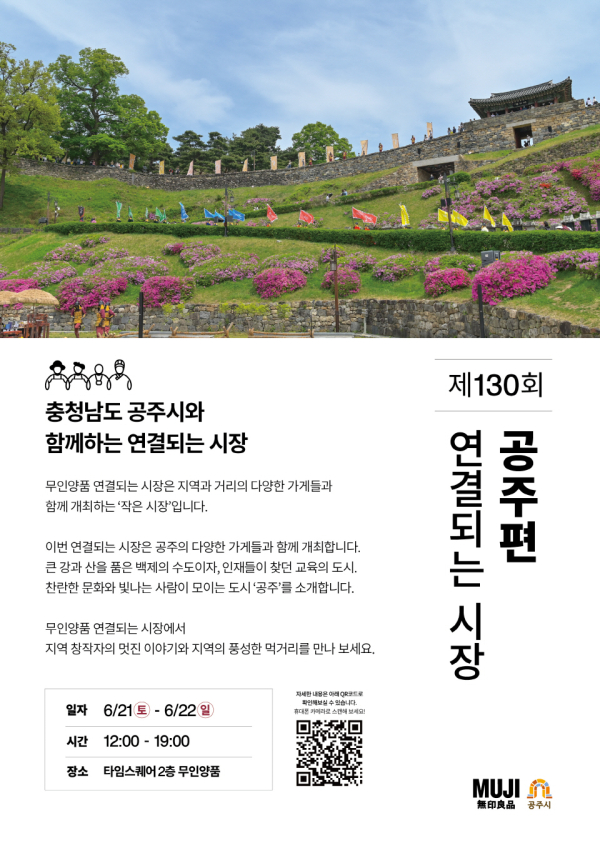 제130회 ‘연결되는 시장’ 홍보 포스터